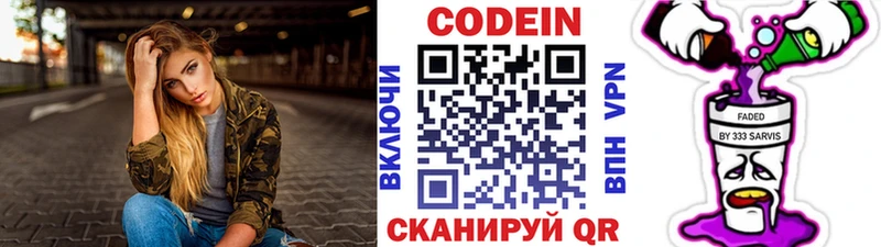 Codein Purple Drank  купить наркотик  Нязепетровск 